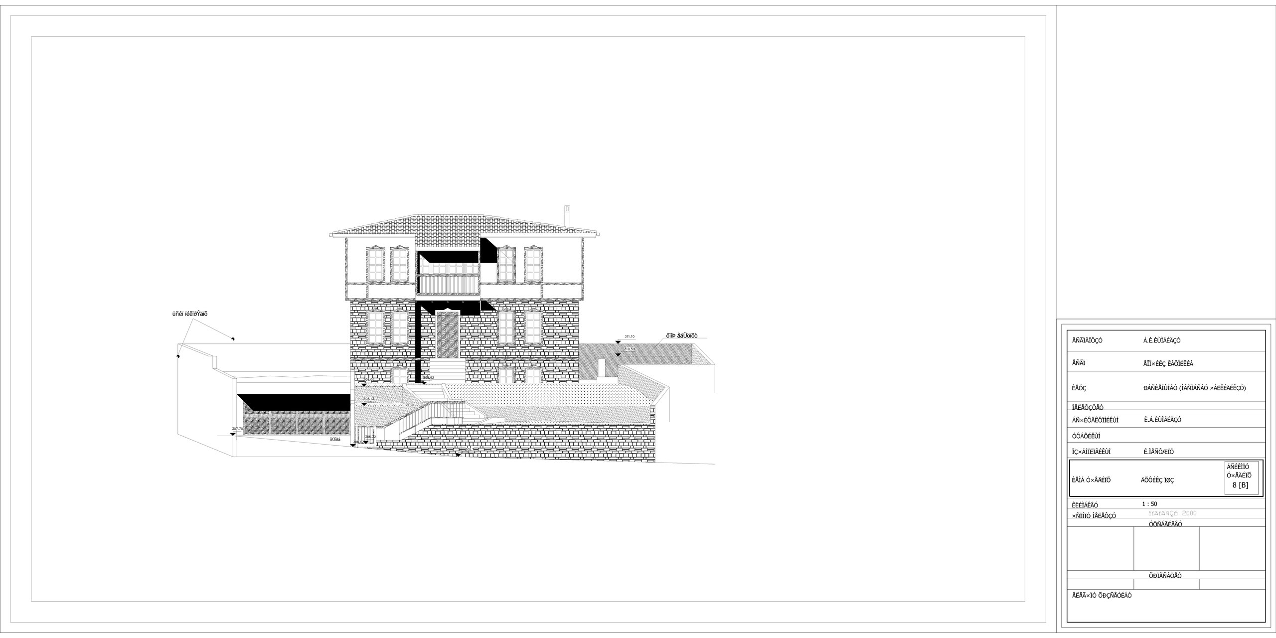 Stone House Restoration